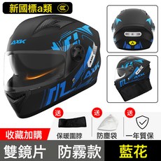 新國標3C認證電動車摩托車頭盔男女士冬季保暖機車四季騎行全盔, GB811-2022【藍花-雙鏡】新國標A類:如圖所示, 1個