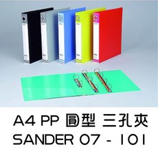 SANDER A4 PP 圓型三孔夾 檔案夾 07-101, 1個, 07-101 A4 塑膠三孔夾-黃色