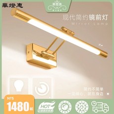 華燈惠 鏡前燈 美式防水LED浴室壁燈可調節補光化妝燈, 金色