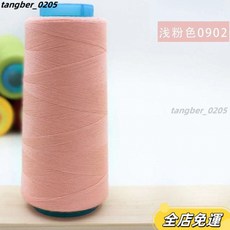 桃園有貨 家用彩色2000碼大捲縫紉綫 顔色豐富適用於手工DIY或縫紉機手縫帆布家用縫紉機線 粗線 彩色縫衣服, 淺粉色0902