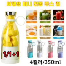 1/1+1여행용 미니 전동 주스 컵 미니 쥬스믹서기 휴대용 믹서기 304스테인리스 전기 주스기 내구성 우수/세탁 용이, 흰색, 흰색, 미니 믹서기