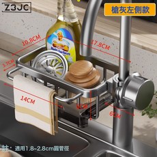Z3JC 太空鋁廚房水龍頭置物架瀝水架抹布碗刷收納架神器廚房用品免打孔, 1個, 左槍灰色帶黑色接水盤:如圖
