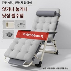 접이식 낮잠 의자 사무실 휴식 안락 리클라이너 간이, 기본 색상, 두꺼운 1단계 66cm 그레이