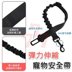 彈力伸縮寵物安全帶 寵物安全扣 黑色, 1個