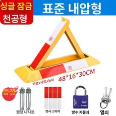 차단봉 차선규제봉 안전봉 진입금지봉 다세대주택 주차금지, 1개, 드릴 표준 방수 잠금장치