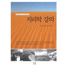 HanulAcademy 地理學講義, 韓國地理資訊研究會