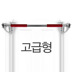 펀치팡 특허받은 돌출형 문틀철봉 [고급형] 좁은/중간문틀형