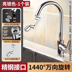 JOIUWW 水龍頭延伸器 萬向機械臂增壓防濺起泡器, 1個, 銀亮色-1檔-1個裝 官方正品 漏水包, 1440旋轉 真不銹鋼超級機械臂-增壓