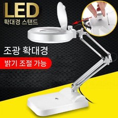 확대경 조명 고배율 책상 탁상용 다관절 스탠드형 10배 글라스, 30배 흰색 유리