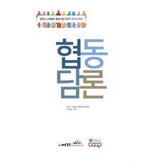 合作論述：勞動者的合作社故事 2015-2016, 貝里通訊, 勞動者合作社聯合會 KFWC 編