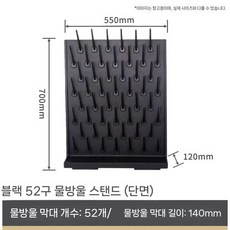 과학실 초자 건조대 비이커 거치대 실험실 연구실 걸이 플라스크, 8. 블랙 52구 55x70x12