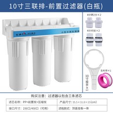 樂透 LETOU 10吋三級前置過濾-全白瓶 家用淨水器, D款三聯白（PP+UDF+CTO）