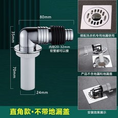 TENLANG 騰浪衛浴 洗衣機地漏接頭 多功能排水轉換器, 1個, 直角款  接1根管子  ,不帶蓋  地麵排水  不防臭