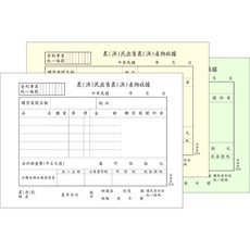 鉅揚5070公版三聯式農民漁民收據，13.5x19公分，白黃綠三聯單，每本50組150張, 1個, 50組