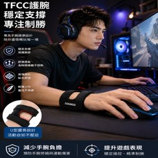 GOUNOD TFCC護腕 穩定支撐, TFCC 護腕-單只, 1個