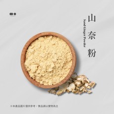 【山奈粉】香辛料 三奈 沙薑 15g輕巧包裝 *調味使用, 15g
