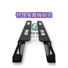 WULI 物理噴霧機腳架 45B, 詳見包裝, 詳見包裝, 1單2支入