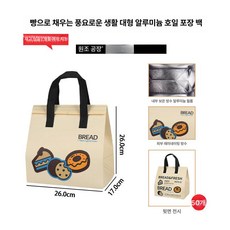 일회용 보냉백 보냉팩 보냉 봉투 테이크아웃 포장 은박, 50 개, 부직포 보온 가방, [빵] 26x17x26cm A