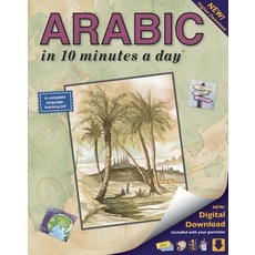 (영문도서) Arabic in 10 Minutes a Day: Language Course for Beginning and Advanced Study. Includes Workbo... Paperback, Bilingual Books (WA), English, 9781931873321