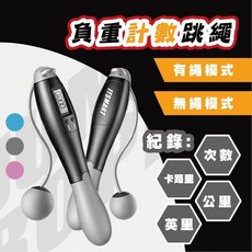 無繩計數負重跳繩 健身運動 可調節長度 居家健身, 櫻花粉(紙盒包裝), 1個