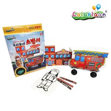 컬러룬 우리동네 꾸미기 소방서 (LED)