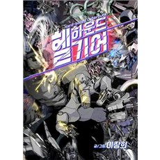 Risasongsari 地獄獵犬裝備