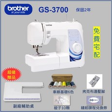 Brother GS-3700 電子縫紉機