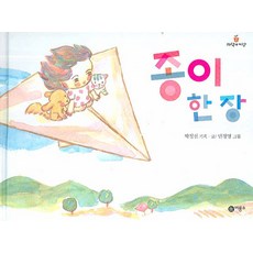 종이 한장, 비룡소