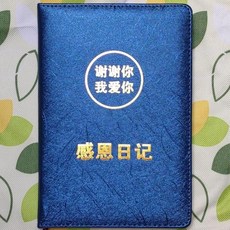 感恩日記本, 1個, 藍色感恩日記本1本+贈品