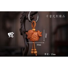 千雷文創精品 十二生肖精雕桃木鑰匙圈 立體生肖造型 創意禮品, 1個, 蛇