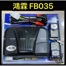 鴻霖 FB035 鐵捲門遙控主機 滾碼式, 1個, 遙控主機,含稅