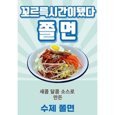 꼬시다 쫄면1인분 (야채 미포함), 4개, 320g