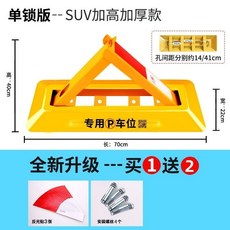 車位地鎖 加厚防撞抗壓三角鎖 固定停車樁 車庫停車位鎖 停車位地鎖, 70cm加高加厚款無掛鎖, 1個
