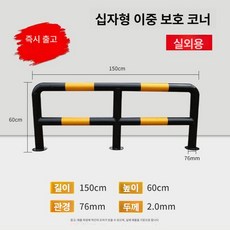 L 볼라드 코너 기둥 주차장 충돌방지 안전 가드레일 바, 그리드 더블바 76x1500x600 2.0mm