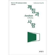 깨침과 사랑, 분도출판사