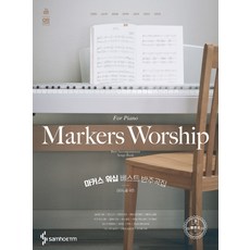 Markers Worship 鋼琴最佳伴奏曲集： 快歌篇, 三好ETM