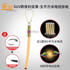 汽車靜電拖地帶 車用防靜電接地條 排氣筒吊飾 人體靜電消除釋放神器 消除靜電 除靜電 懸掛式防靜電條, SUV款【普利亞黃】, 1個