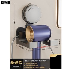 DFMEI 吸盤吹風機置物架免打孔壁掛電吹風收納架浴室置物架風筒一體掛架, 1個, 吸盤：WYL吹風機架-槍灰:參考詳情