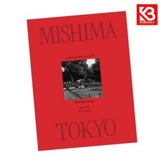 미시마의 도쿄 책 + 책갈피 [KHBOOKS]