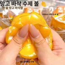 왁뿌볼 스트레스볼 스퀴시 왁스뿌시기 스트레스해소 왁스말랑이 랜덤박스, 4cm, 1개, 6. 망고 크리스피
