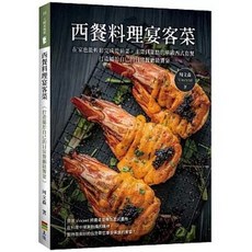 上優文化 西餐料理宴客菜 周文森, 單本
