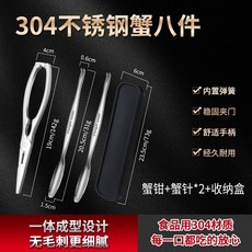 바닷가재 가위 살 바르는 도구 랍스터 게 식당 해물 세트 펜치 껍질, 02.304게살 도구(펜치1 바늘2), 1개