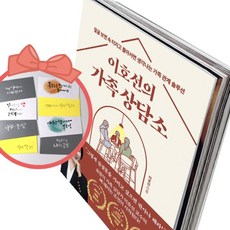 이호선의 가족 상담소 얼굴 보면 속 터지고 돌아서면 생각나는 가족 관계 솔루션, 책과 용돈봉투2장
