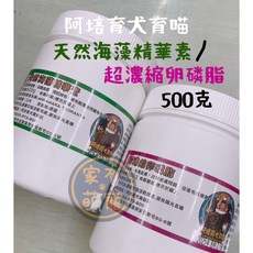 家有萌寵 阿培育犬育喵 天然海藻精華素/超濃縮卵磷脂500g，亮麗毛髮，皮膚健康，犬貓適用, 1個, 超濃縮卵磷脂500g