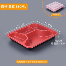 【開發票/統編】一次性餐盒便當盒 長方形分格 (三格/四格/五格) 耐高溫可微波 密封帶蓋保鮮防灑, 四格 黑紅色 帶PP加厚蓋 100套, 1個
