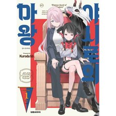 야시로의 마왕 1