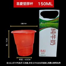 喜慶 150ML 紅色一次性加厚塑膠杯, 100個日常裝, 1個