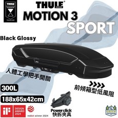 Thule Motion 3 Sport 車頂箱 300L