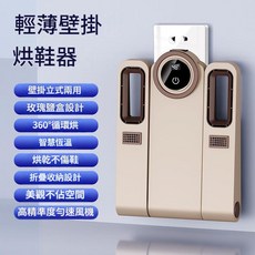 輕薄壁掛烘鞋器 360°循環烘 智慧恆溫 烘乾不傷鞋, 掛壁烘鞋器, 美規