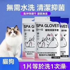 寵物手套濕巾 寵物清潔手套 寵物乾洗澡 貓咪幹洗 寵物免洗清潔手套濕巾貓咪洗澡防抓除臭抑菌用品狗狗幹洗擦身神器, 1個, 【加厚珍珠紋】藍粉SPA免洗手套-犬貓通,珍珠紋加厚款10只裝【限量3000包】